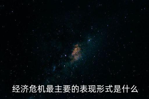 國(guó)家怎么看經(jīng)濟(jì)危機(jī),中國(guó)需運(yùn)用宏觀(guān)經(jīng)濟(jì)政策保持經(jīng)濟(jì)平穩(wěn)增長(zhǎng)