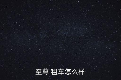 一嗨租車代金券怎么用,如何向我的代金優(yōu)惠券轉(zhuǎn)讓?