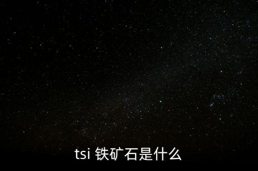 鐵礦石價(jià)格指數(shù)怎么算,英國鐵礦石價(jià)格指數(shù)脫離英國股市名單