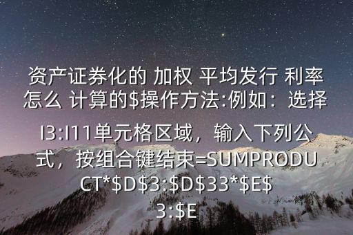 加權平均利率怎么計算,加權平均利率