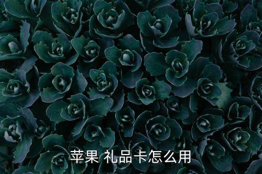 刷禮品卡怎么,刷假華潤萬家禮品卡向消協(xié)投訴pos機(jī)點(diǎn)擊瀏覽