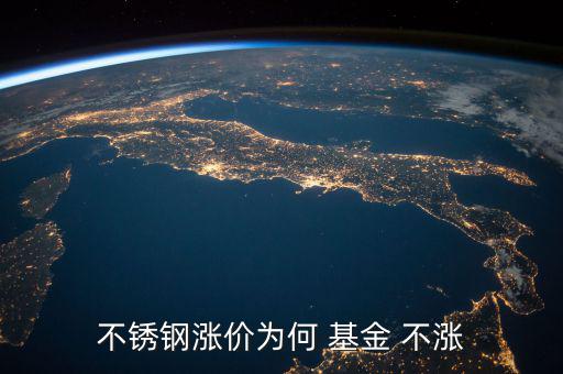 基金怎么不漲,只有證券價格上漲基金才能漲