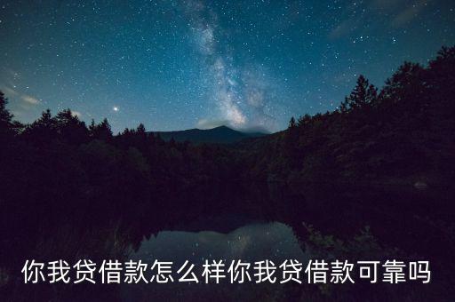 你我貸的資金托管怎么樣了,網貸公司偽裝成高利貸騙取用戶資金