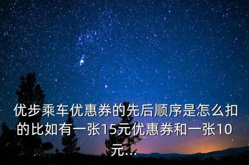 優(yōu)步扣費(fèi)是怎么計(jì)算,怎么用優(yōu)步?下車(chē)后1小時(shí)進(jìn)行扣費(fèi)