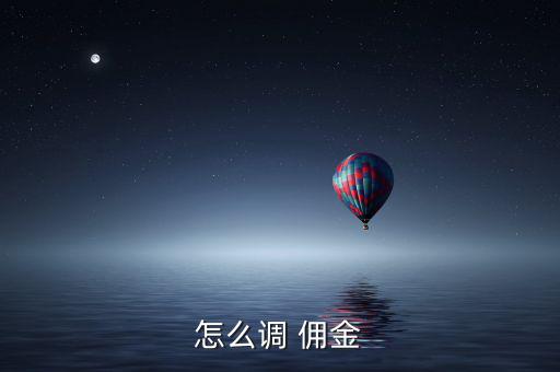 怎么降傭金,先選擇券商電話號碼并查詢傭金減少傭金費