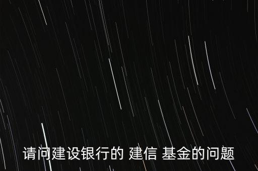 建信基金怎么買,教你怎么做基金換、撤、賣業(yè)務(wù)