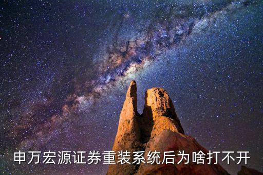 申萬(wàn)宏源為什么還不更新，ESET Smart Security 操作系統(tǒng)提示沒(méi)有更新到最新是什么意思是軟