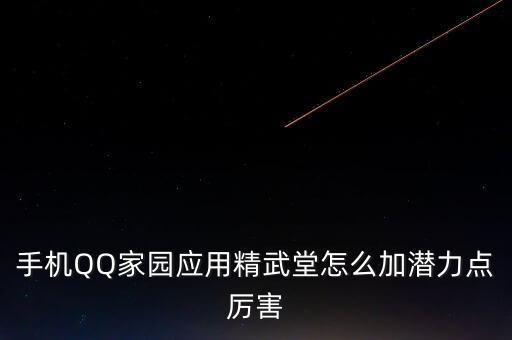 華生潛力怎么加,首先要有控球能力和防止一個血敏感