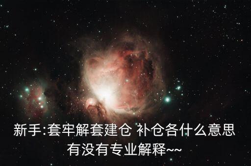 st怎么補(bǔ)倉,開倉、清倉、補(bǔ)倉、滿倉、洗盤都是關(guān)鍵