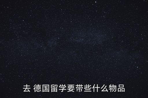 500歐在德國怎么花,德國超市日化產品比國內便宜!