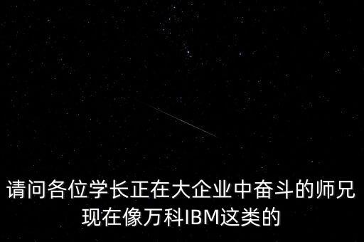 你最看重萬(wàn)科的什么，原來(lái)的同事想到萬(wàn)科工作大家有好的建議嗎
