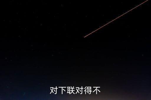 丁蟹效應(yīng)是什么意思，形容某只股票吃螃蟹是什么意思