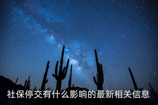 社保不保什么意外，社保為什么不保意外