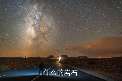 什么石成，什么什么俗成