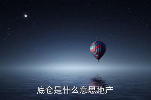 100股底倉什么意義，股票大跌割肉只留100股票底倉有用嗎