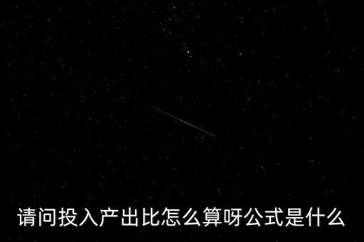 產出率怎么算,產量等于合格品加工成品的總值100%