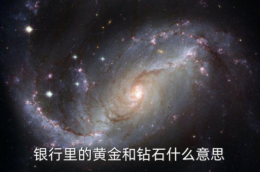 期貨鉆石什么意思，每克拉美的期貨鉆戒靠譜么和店里的普通鉆戒有啥區(qū)別