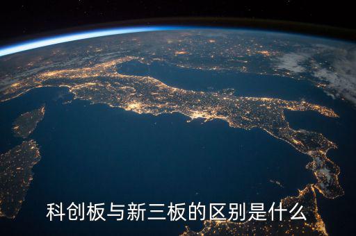 眾益達(dá)和新三板什么關(guān)系，新三板是什么意思與納斯達(dá)克是什么關(guān)系