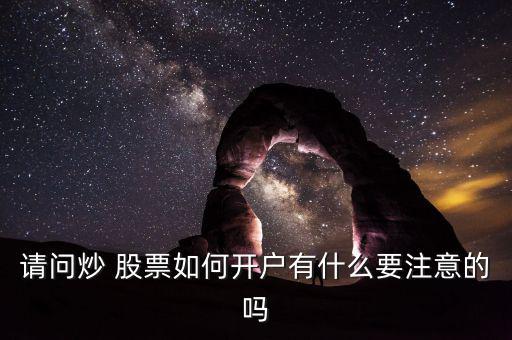 注冊制后怎么炒股票,如何投資股票?注意事項