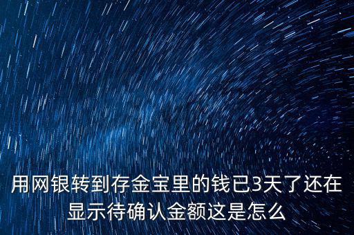買存金寶注意什么，支付寶的螞蟻聚寶里面有存金寶是什么它說存金寶