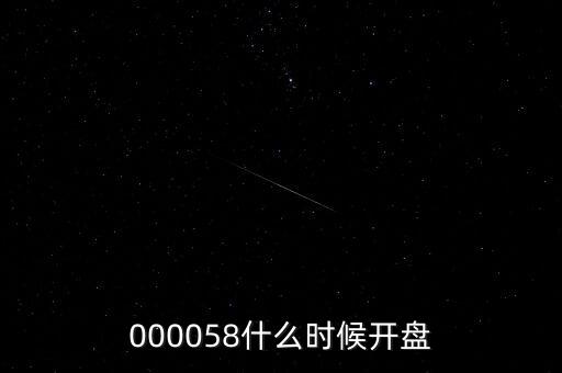 九信資產(chǎn)什么時候開盤，600050000710600515什么時間開盤啊