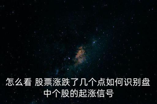 股票攻擊點(diǎn)怎么看,股票基點(diǎn)0.01元這是一個原則