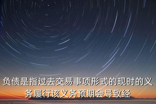 對(duì)特定存款機(jī)構(gòu)負(fù)債指什么，商業(yè)銀行的負(fù)債包括什么