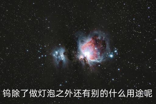 鎢銅礦有什么用，銅礦都有什么用處啊