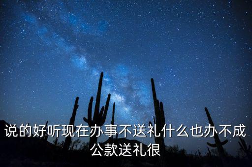 公款什么禮品都不能買嗎，公款是否能購買購買香煙
