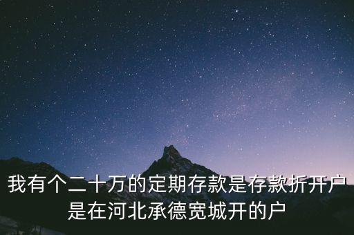 承德銀行屬于什么銀行，承德銀行屬于建行嗎