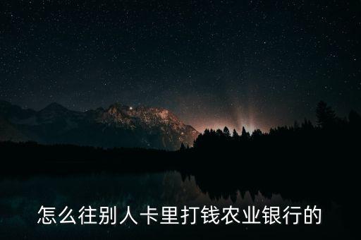農行現金打款怎么打