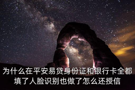 平安易貸中介抄作為什么會出額度，平安易貸找中介出了額度后為什么還要我等一天
