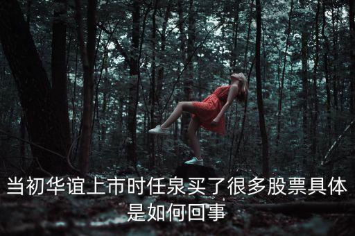 任泉為什么投資成功，任泉身價上億這是真的嗎明星為啥這么有錢