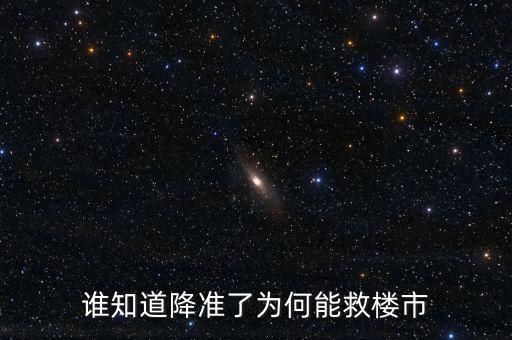 國家為什么要救樓市，08年中國為何救樓市