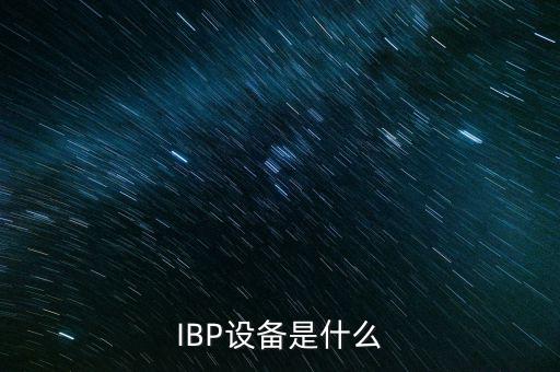 鐵公機是什么，鐵公基是什么意思