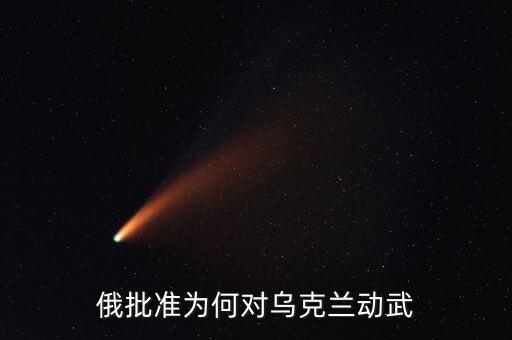烏克蘭動(dòng)亂的原因是什么，烏克蘭動(dòng)蕩局勢(shì)的根源是什么它帶給中國(guó)怎樣的啟示