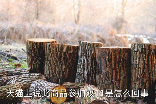 為什么雙十一，雙十一活動的由來是什么呢是誰發(fā)起的呢