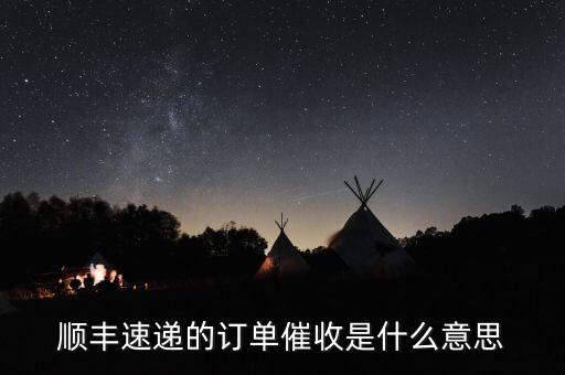 凈營(yíng)收是什么意思，貨車幫凈得運(yùn)費(fèi)是什么意思