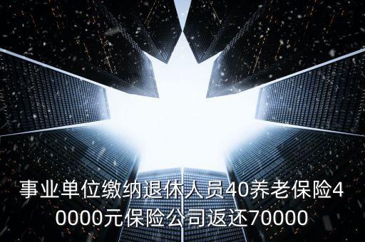 什么是養(yǎng)老保險(xiǎn)碎片化，什么是社會(huì)養(yǎng)老保險(xiǎn)碎片化