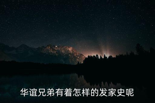 王中軍怎么樣,華誼兄弟正式宣布布局去電影化簡(jiǎn)戰(zhàn)略