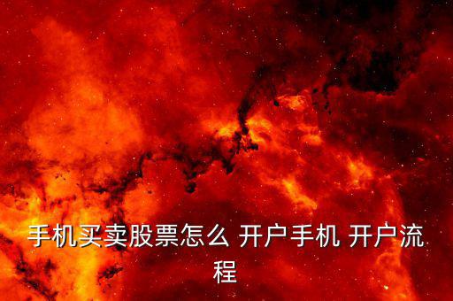 騰訊自選股怎么開(kāi)戶,個(gè)人推薦使用騰訊自選股票app開(kāi)戶看股