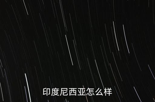 印尼經(jīng)濟怎么2015,美國中國日本、德國、法國、英國等十國