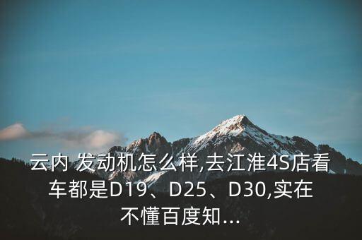 云內(nèi)國四發(fā)動機怎么樣,云內(nèi)國441發(fā)動機能拉10噸沒問題