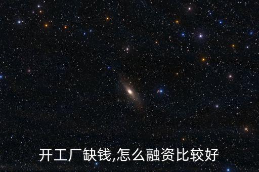 金融工場(chǎng)怎么貸款,十余類(lèi)持牌金融機(jī)構(gòu)可分為一類(lèi)；