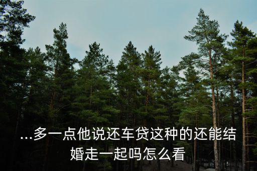 搖錢(qián)樹(shù)貸款還不起了怎么辦,你知道搖錢(qián)樹(shù)有多厲害嗎?