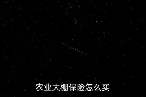 種植業(yè)保險(xiǎn)投保單怎么,種植業(yè)保險(xiǎn)涵蓋七大自然災(zāi)害