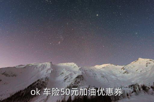 ok車險(xiǎn)怎么樣,ok車險(xiǎn)國內(nèi)首創(chuàng)手機(jī)-車聯(lián)網(wǎng)專利技術(shù)