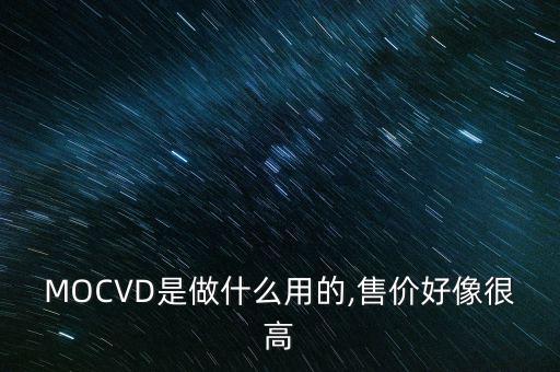 emcore公司怎么樣,如何讓電力減少?答案揭曉