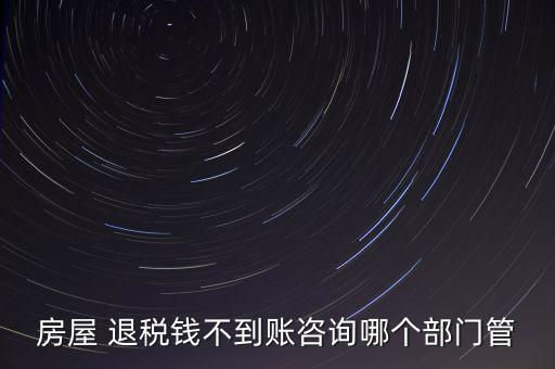 歐元退稅未到賬怎么辦,退稅申請(qǐng)中未完成原因:國(guó)庫處理完畢