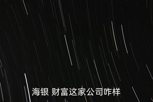 陸家嘴財富怎么樣,海印財富上海證券營業(yè)部是騙子公司嗎?